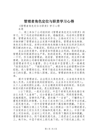 管理者角色定位与职责学习心得