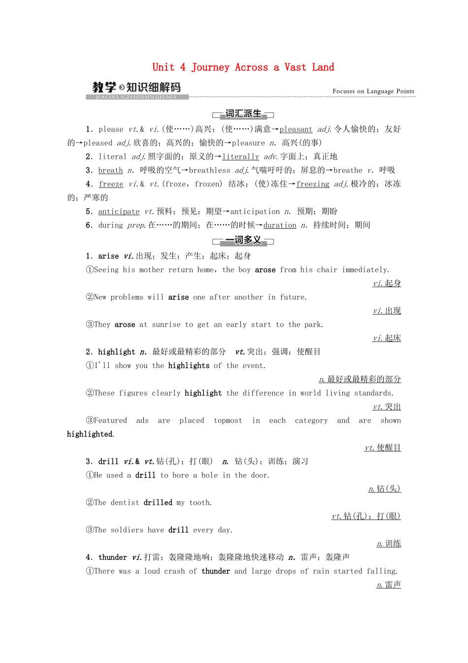 高中英语 Unit 4 Journey Across a Vast Land教学 知识细解码教师用书 新人教版选择性必修第二册-新人教版高二选择性必修第二册英语教案_第1页