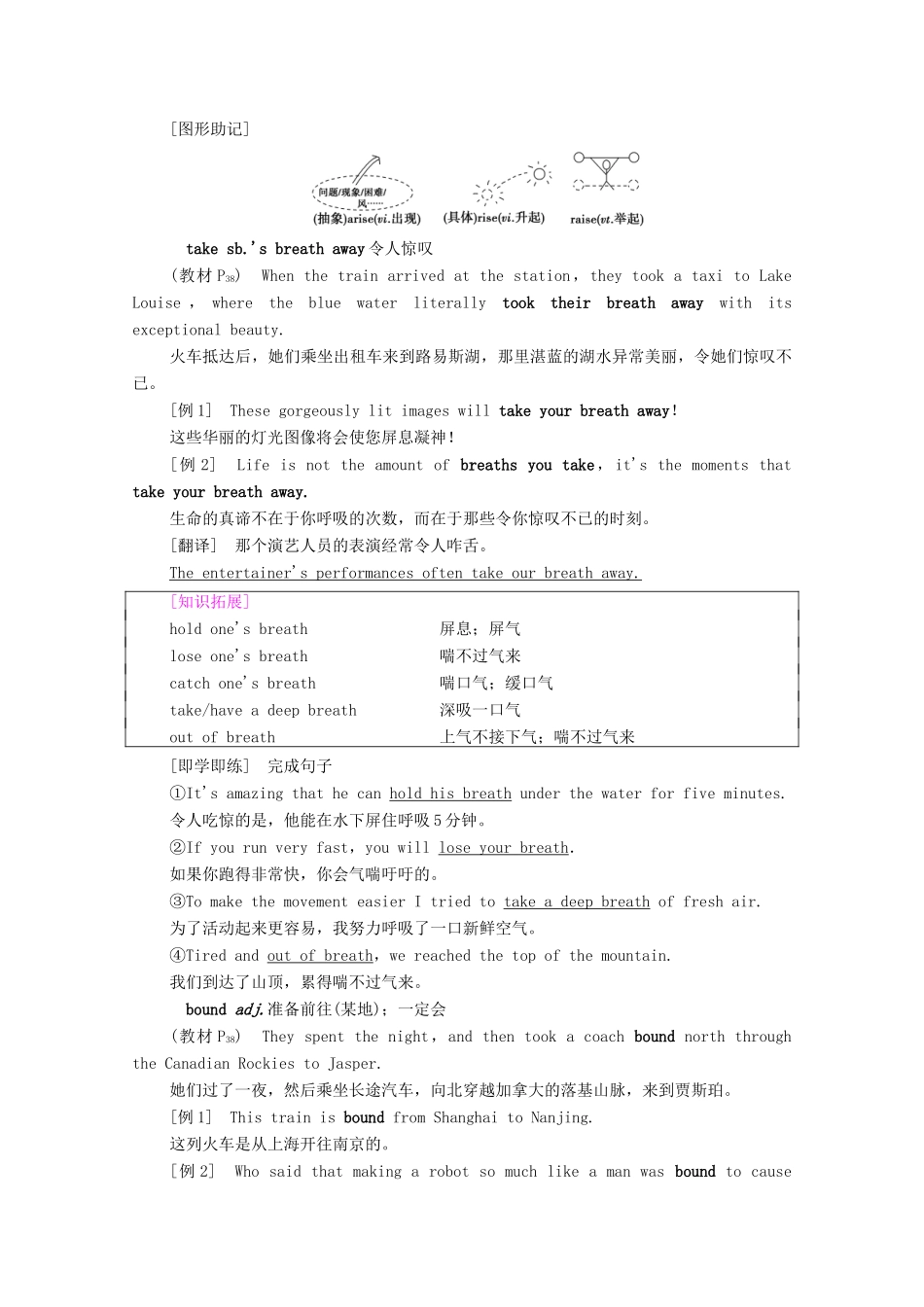 高中英语 Unit 4 Journey Across a Vast Land教学 知识细解码教师用书 新人教版选择性必修第二册-新人教版高二选择性必修第二册英语教案_第3页