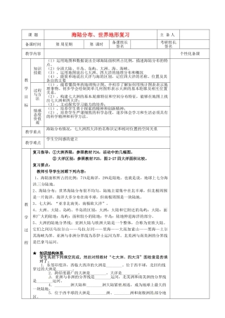 湖南省茶陵县世纪星实验学校八年级地理下册 海陆分布、世界地形复习教案 新人教版