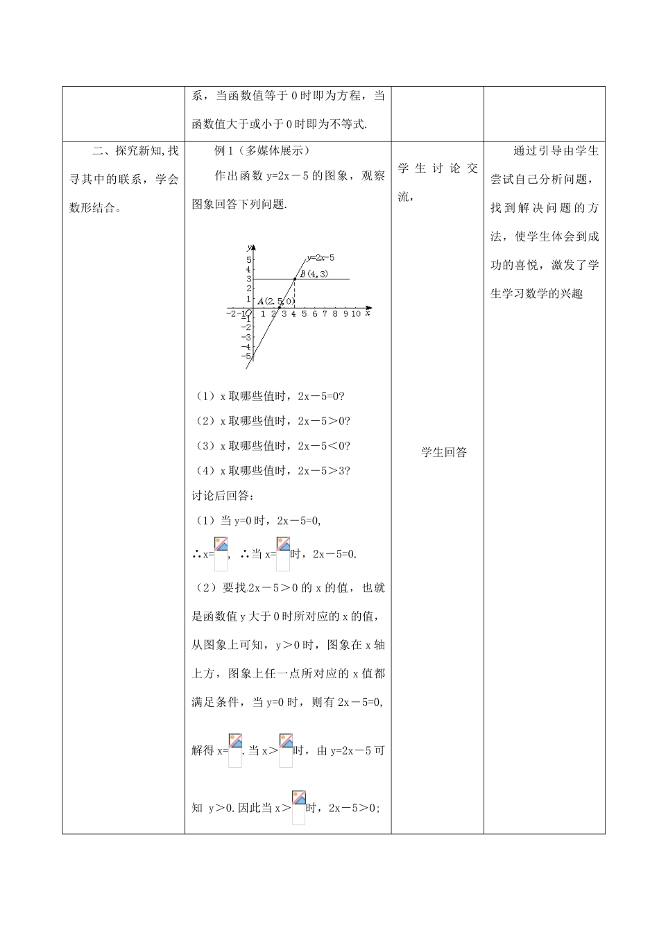 河北省围场县八年级数学上册《一元一次不等式与一次函数》教案（1） 新人教版_第2页