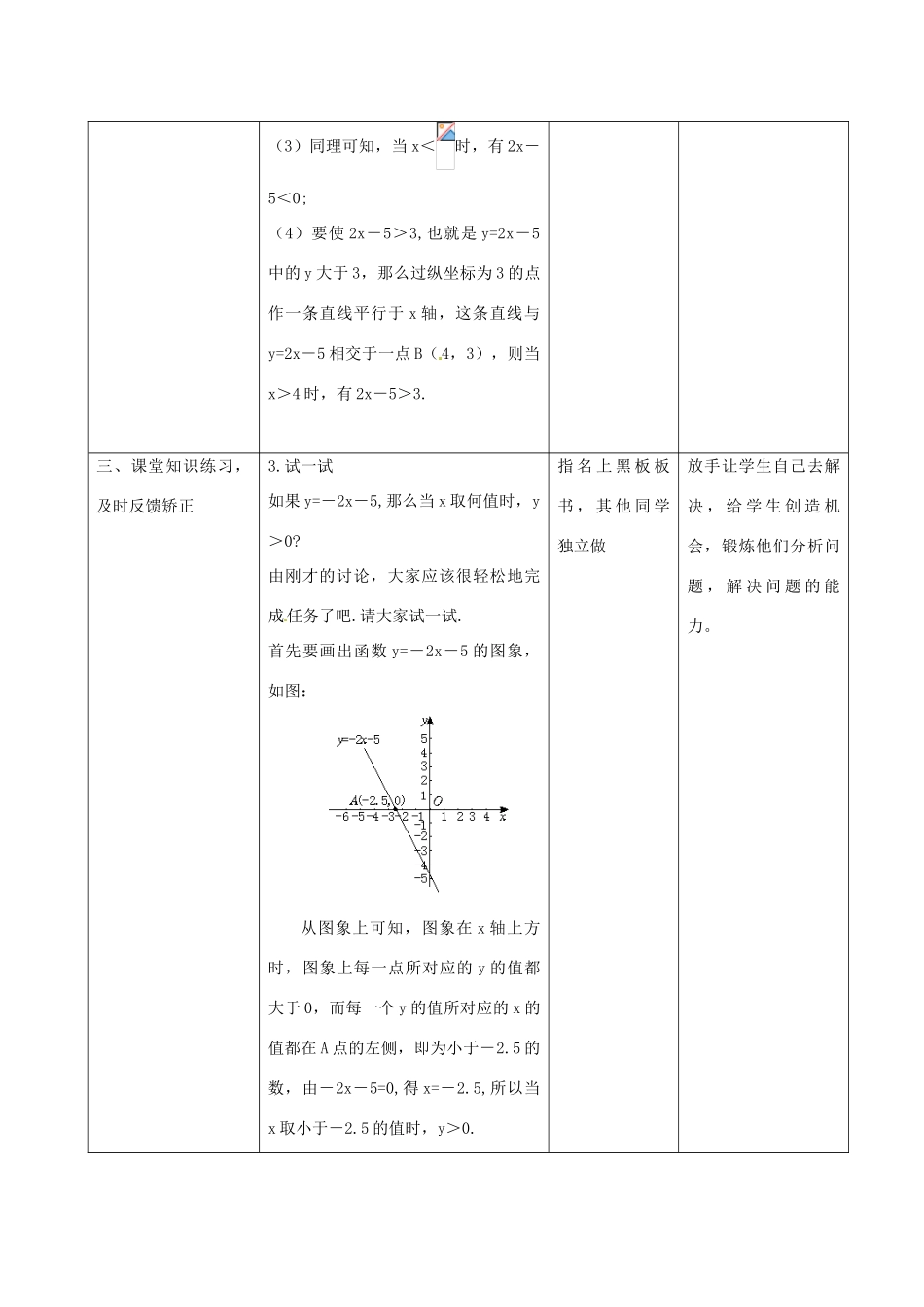 河北省围场县八年级数学上册《一元一次不等式与一次函数》教案（1） 新人教版_第3页