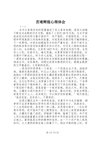 苦难辉煌心得体会