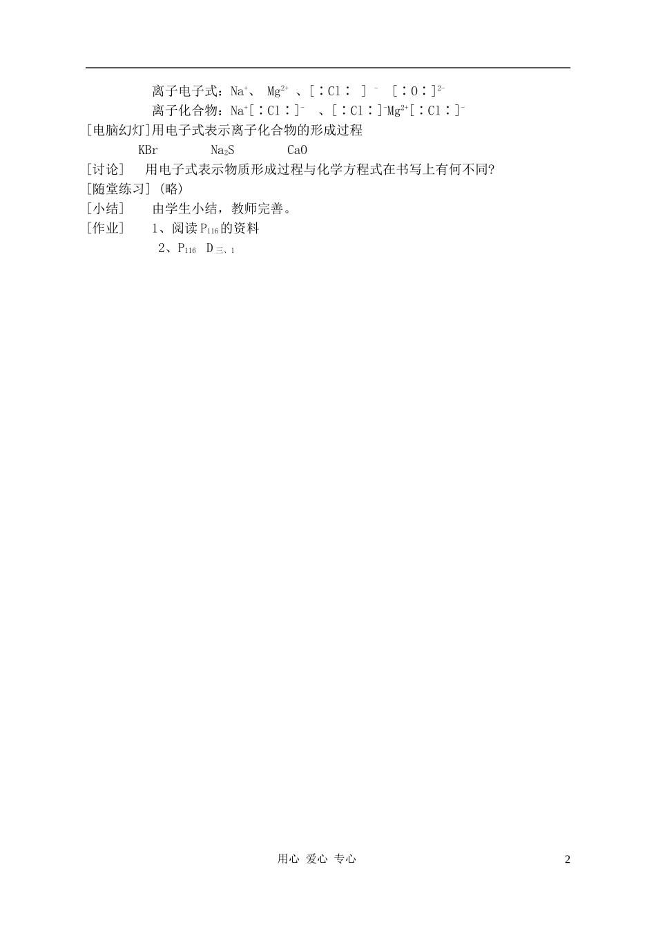 高中化学 第一章第三节 化学键教案3 新人教版必修2_第2页