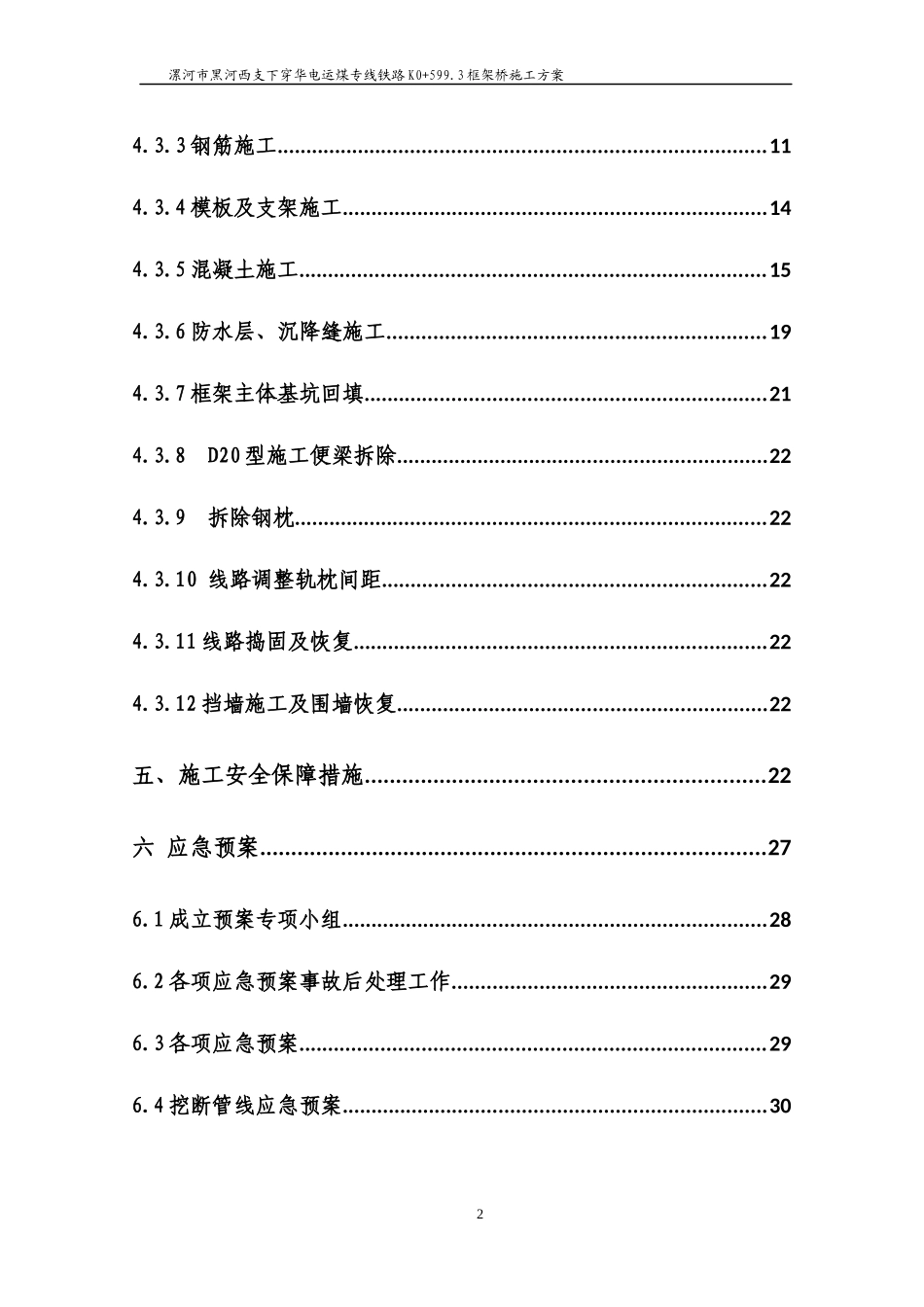 下穿华电运煤专线铁路框架桥施工方案_第2页