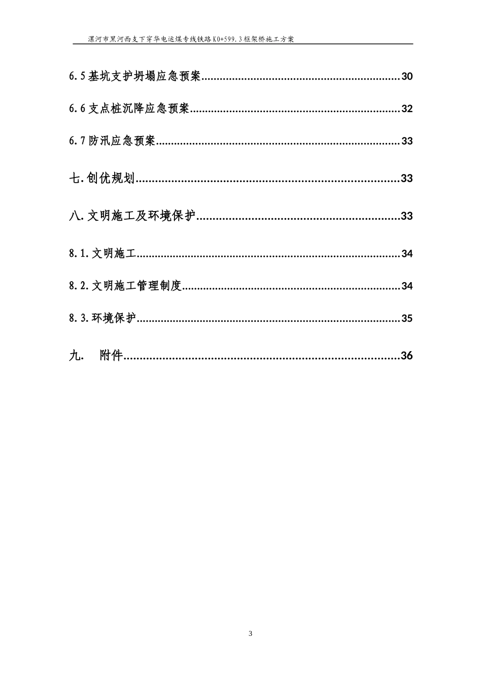 下穿华电运煤专线铁路框架桥施工方案_第3页