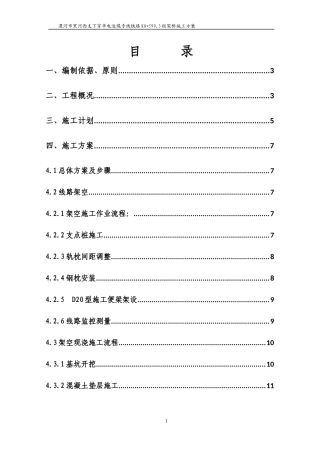 下穿华电运煤专线铁路框架桥施工方案