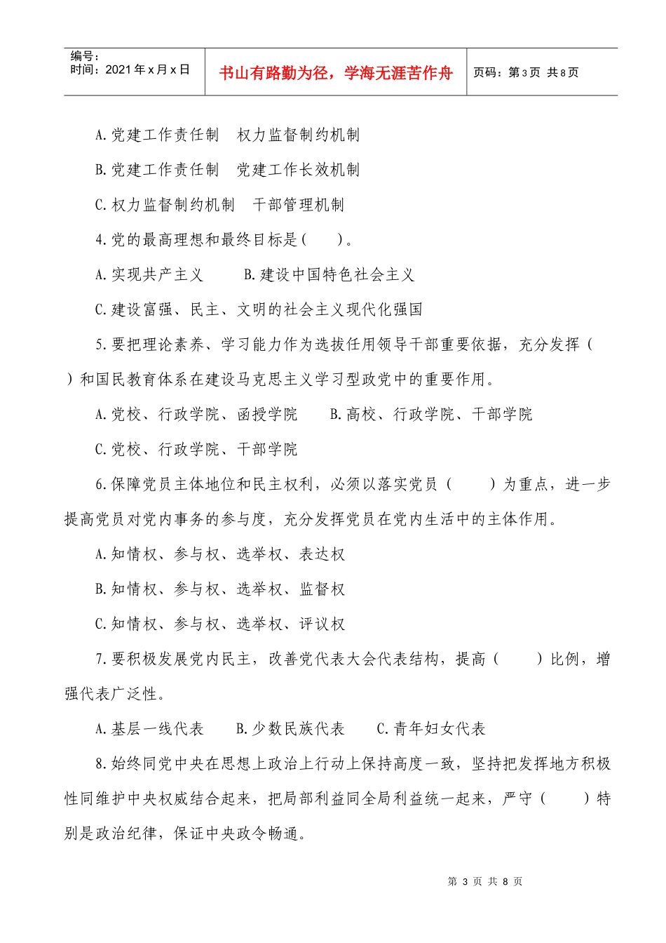 兖矿集团学习党的十七届四中全会精神知识答卷_第3页