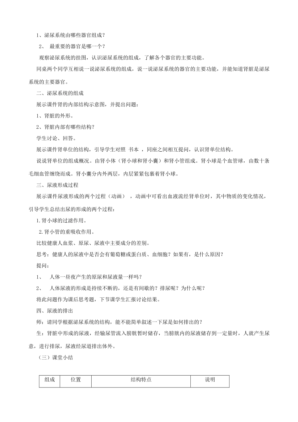 八年级生物上册 6.15.2人体内废物的排出教案 （新版）苏科版-（新版）苏科版初中八年级上册生物教案_第2页