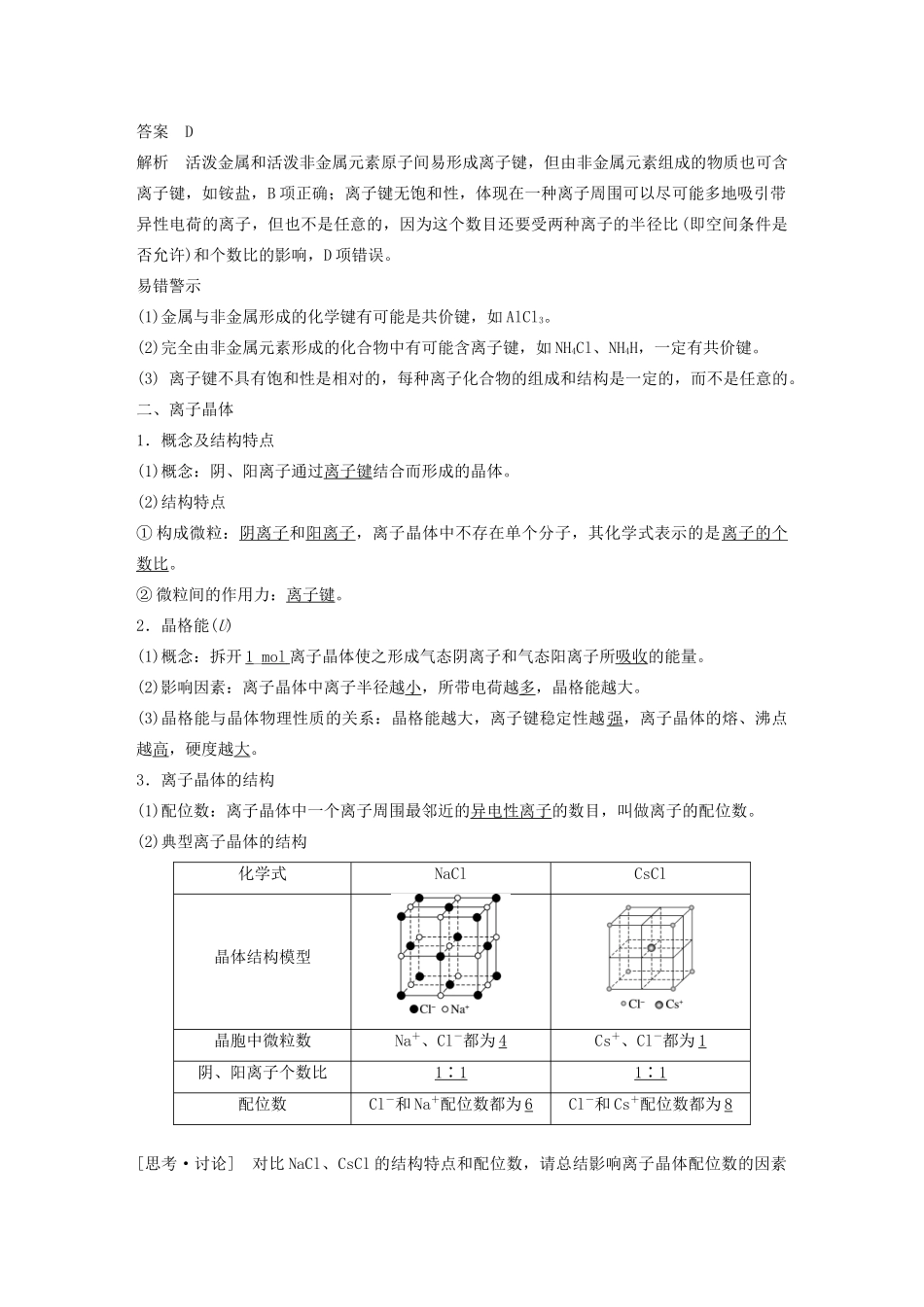 高中化学 专题3 第2单元 离子键 离子晶体教案 苏教版选修3-苏教版高二选修3化学教案_第2页