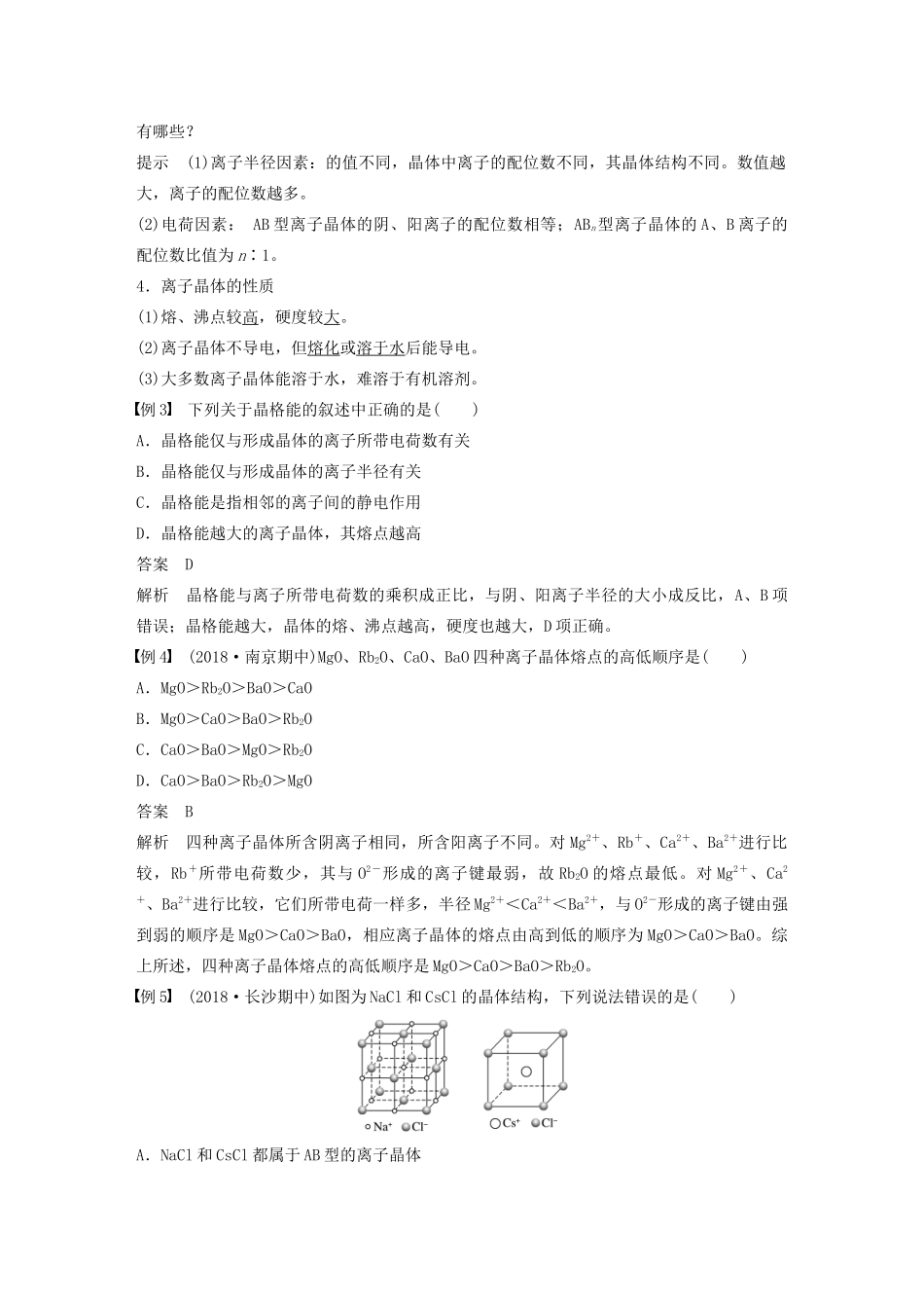 高中化学 专题3 第2单元 离子键 离子晶体教案 苏教版选修3-苏教版高二选修3化学教案_第3页