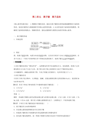 高中化学 专题3 第2单元 离子键 离子晶体教案 苏教版选修3-苏教版高二选修3化学教案