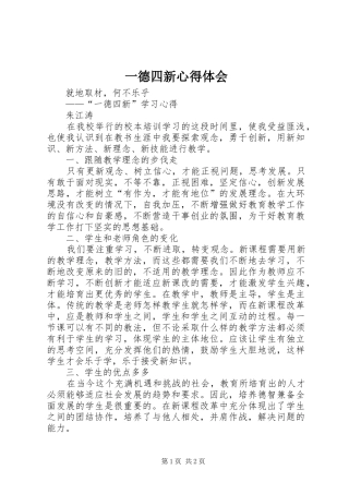 一德四新心得体会