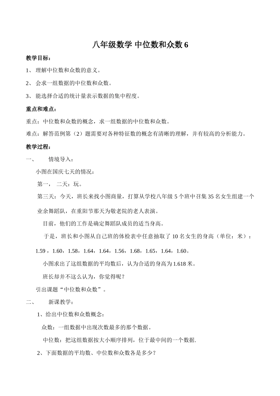 八年级数学 中位数和众数6_第1页