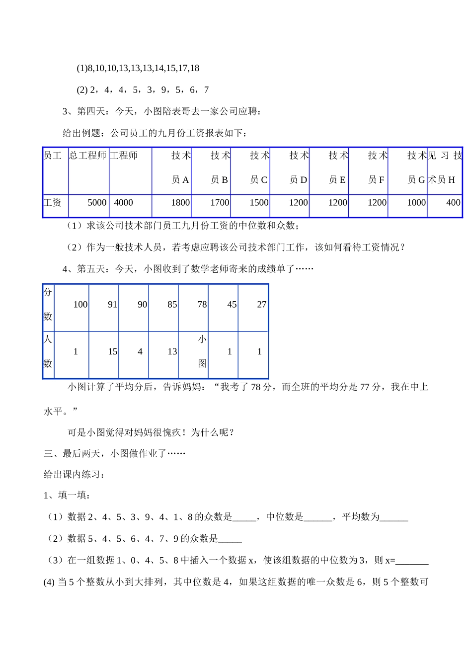 八年级数学 中位数和众数6_第2页