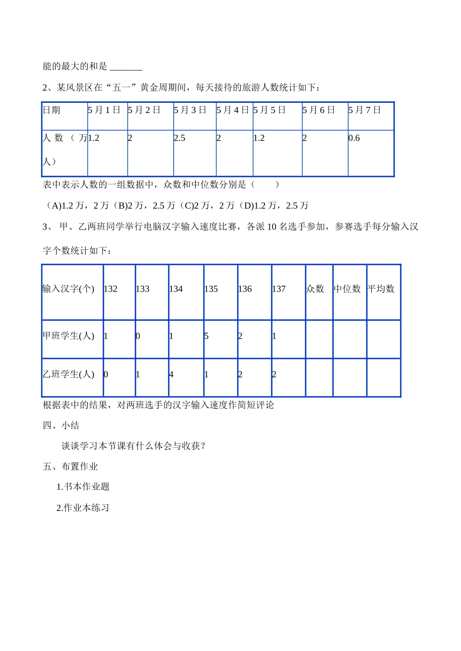 八年级数学 中位数和众数6_第3页