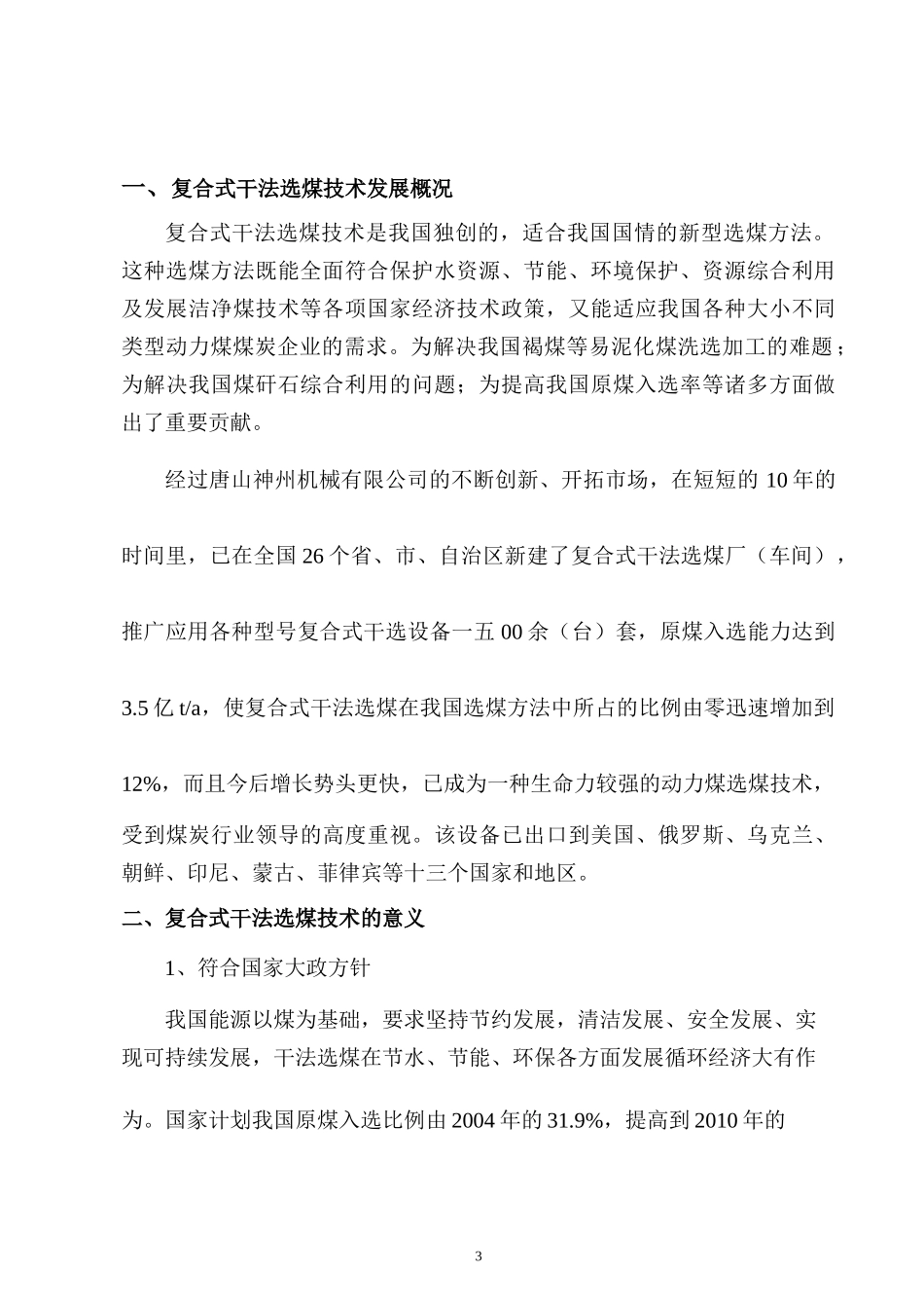 FGX型系列复合式干法选煤系统技术培训教材_第3页