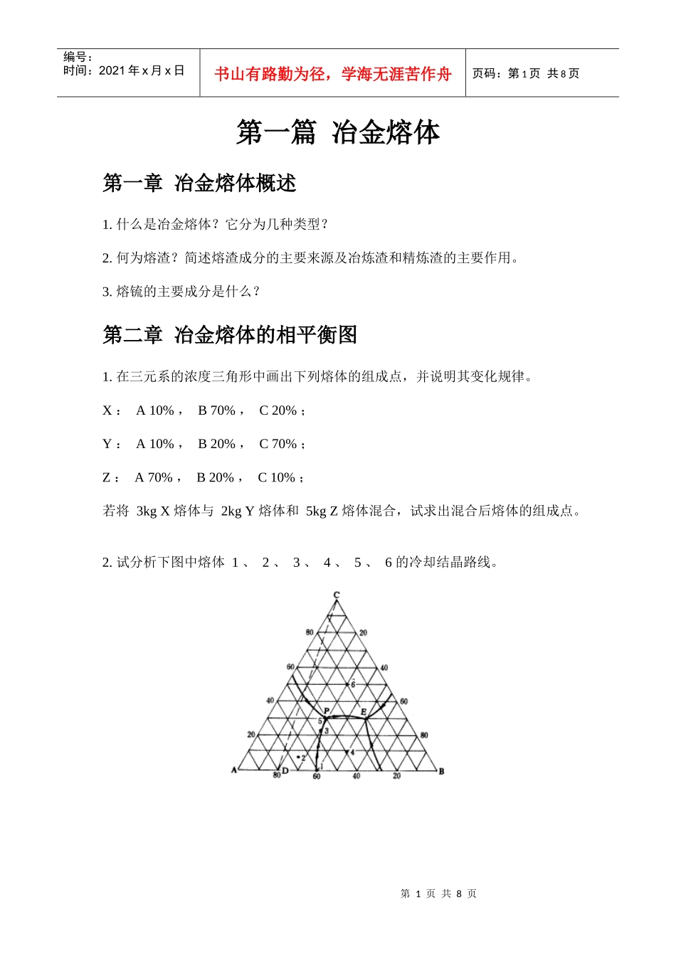 冶金原理复习_第1页