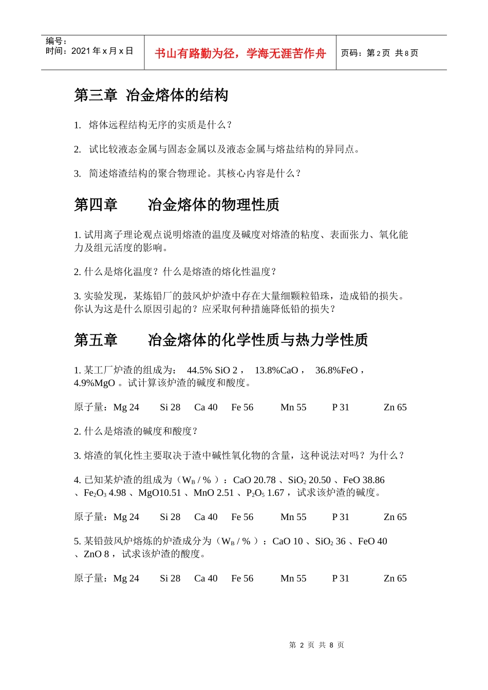 冶金原理复习_第2页