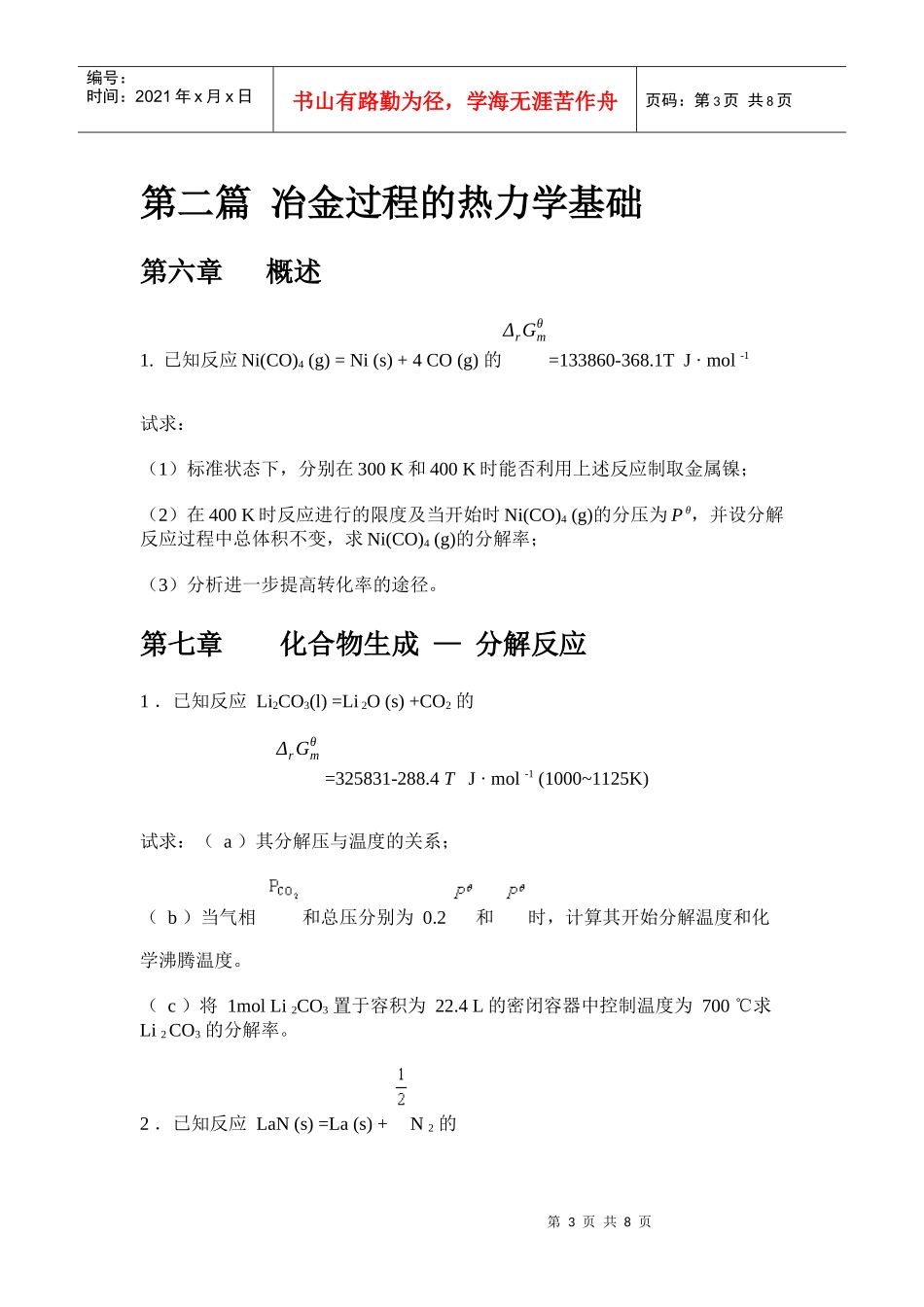 冶金原理复习_第3页