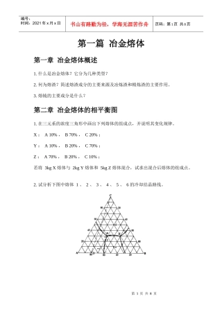 冶金原理复习