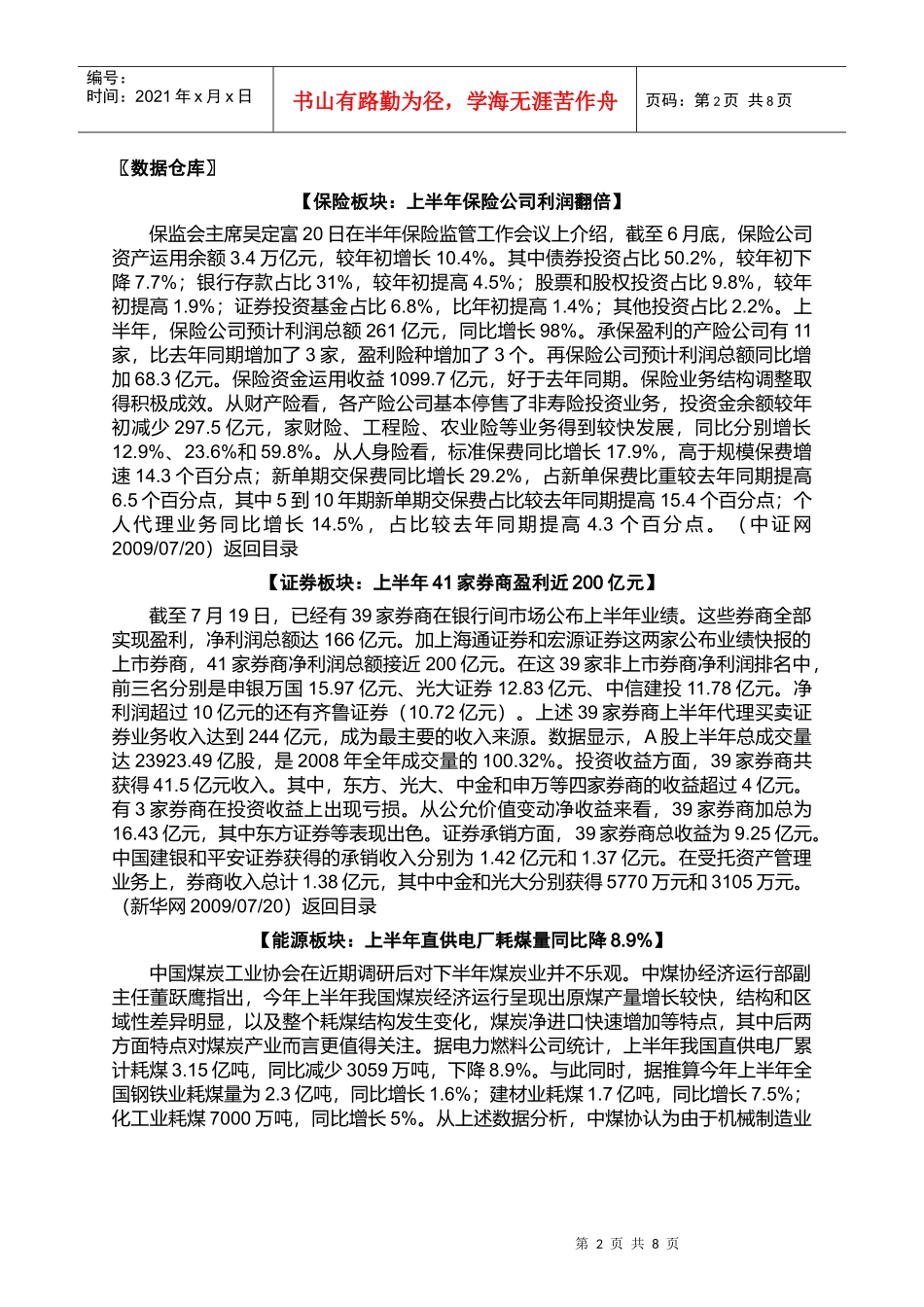 保险公司上半年利润翻倍_第2页