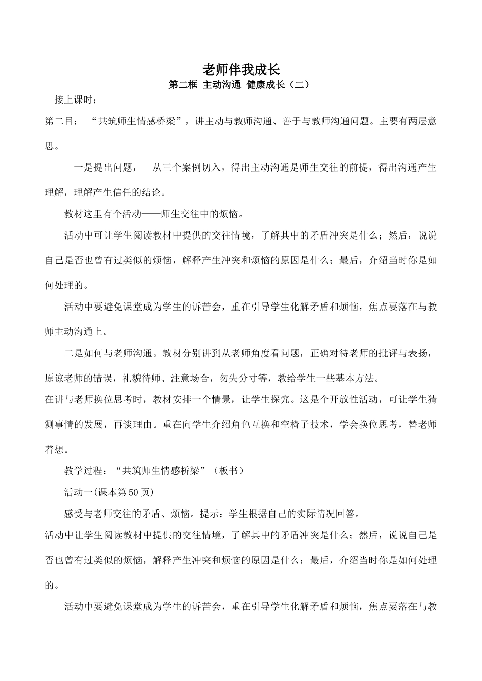 八年级政治老师伴我成长 主动沟通 健康成长2新人教版_第1页