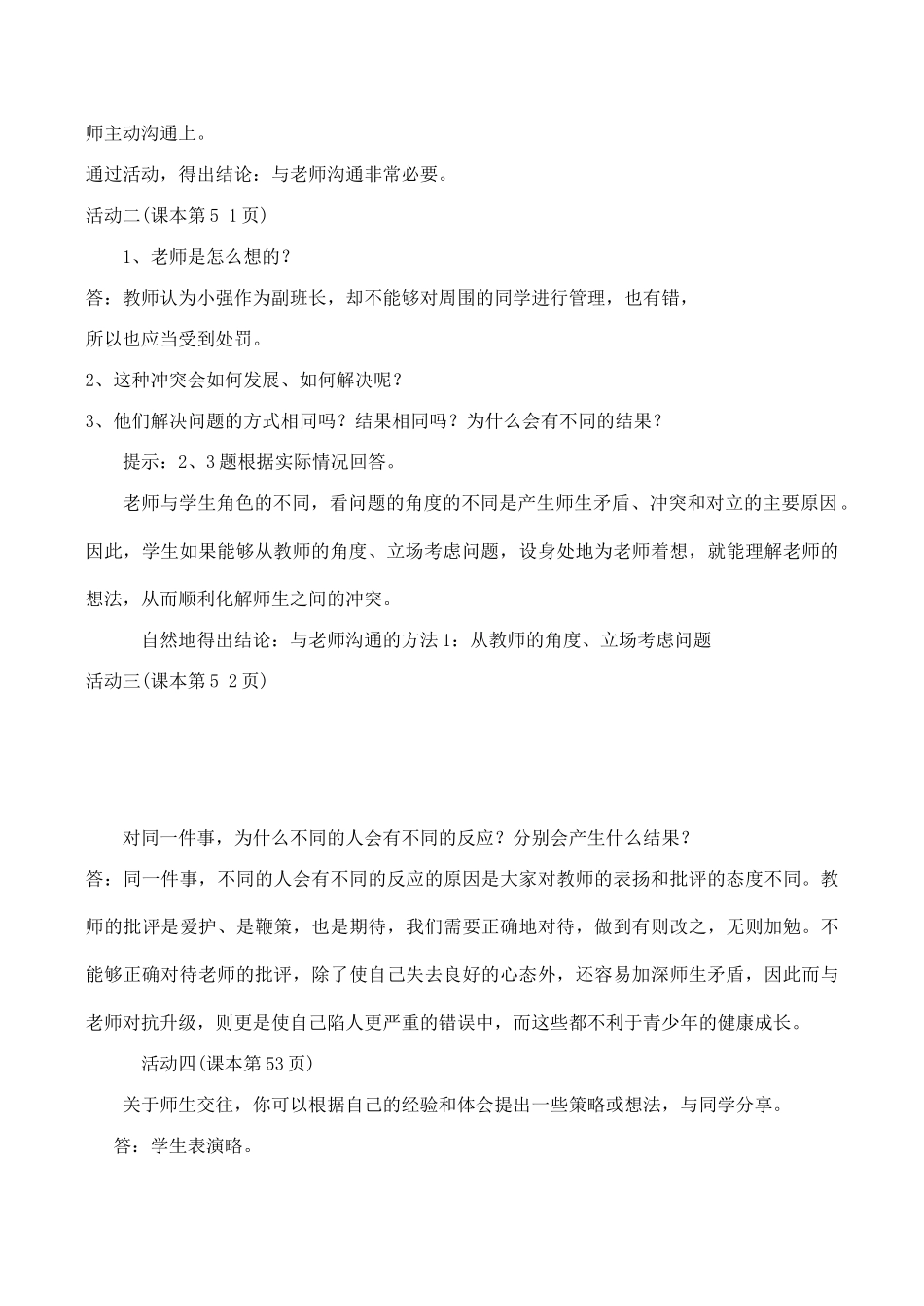 八年级政治老师伴我成长 主动沟通 健康成长2新人教版_第2页