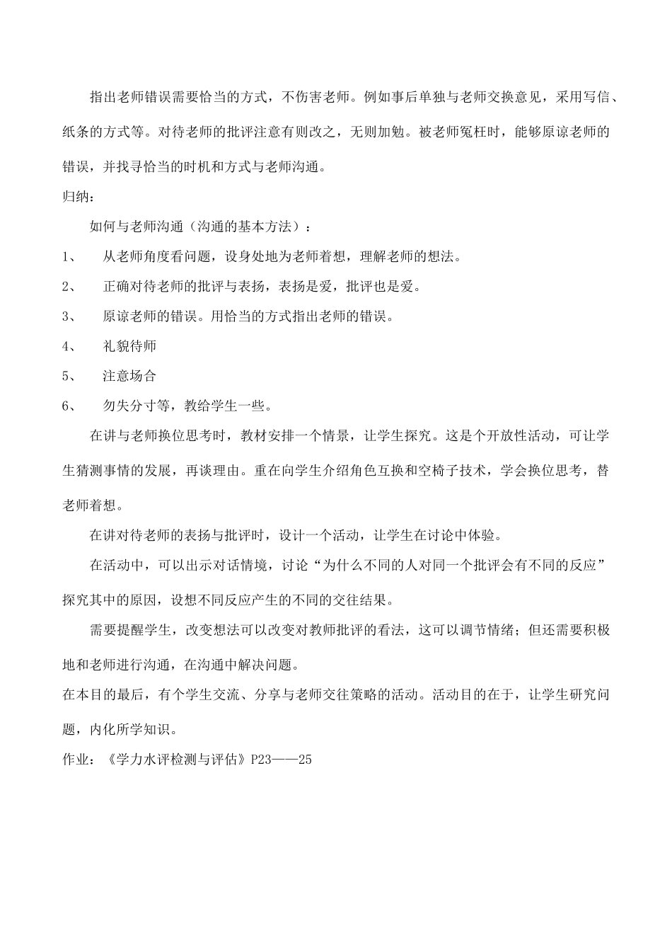 八年级政治老师伴我成长 主动沟通 健康成长2新人教版_第3页