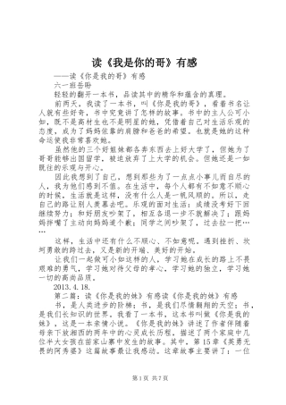 读《我是你的哥》有感
