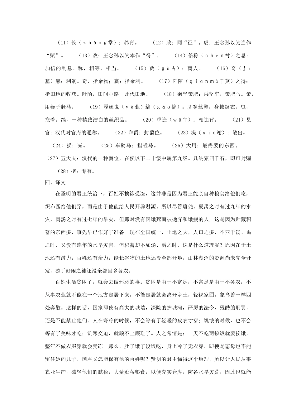 高中语文 《晁错》教案 鲁人版选修《史记选读》_第2页