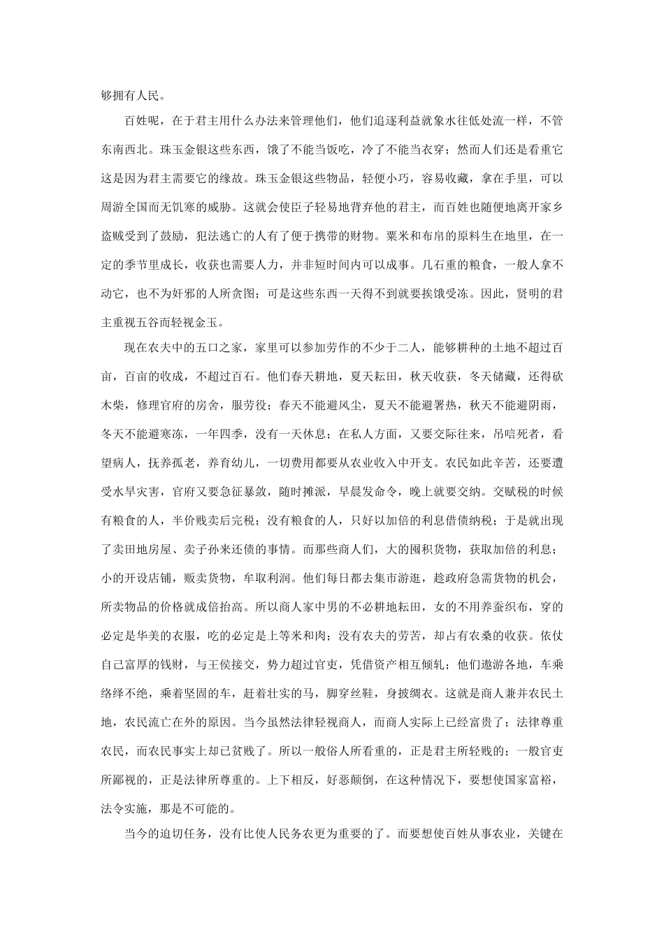 高中语文 《晁错》教案 鲁人版选修《史记选读》_第3页