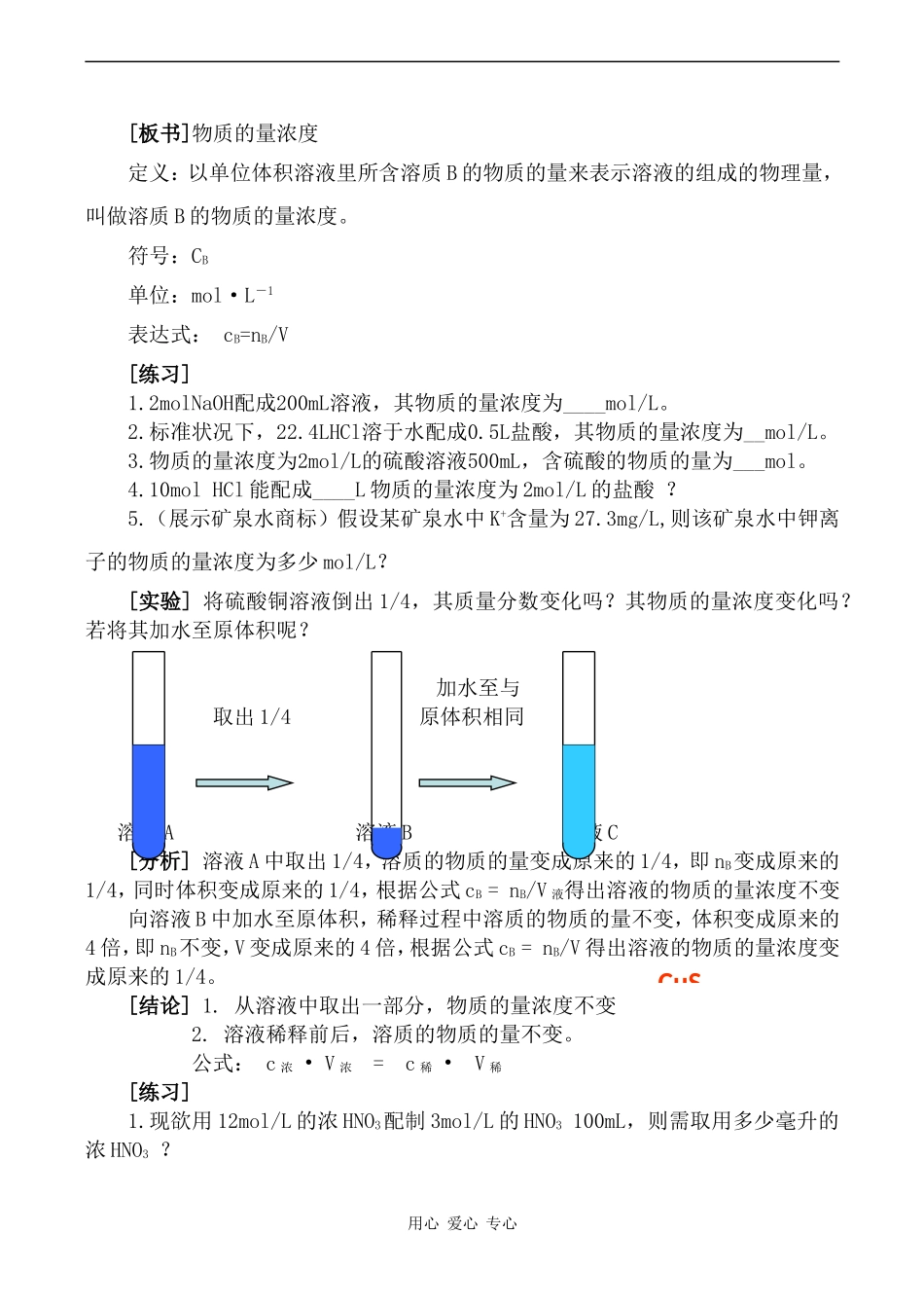 高中化学溶液的配制及分析苏教版必修一_第2页