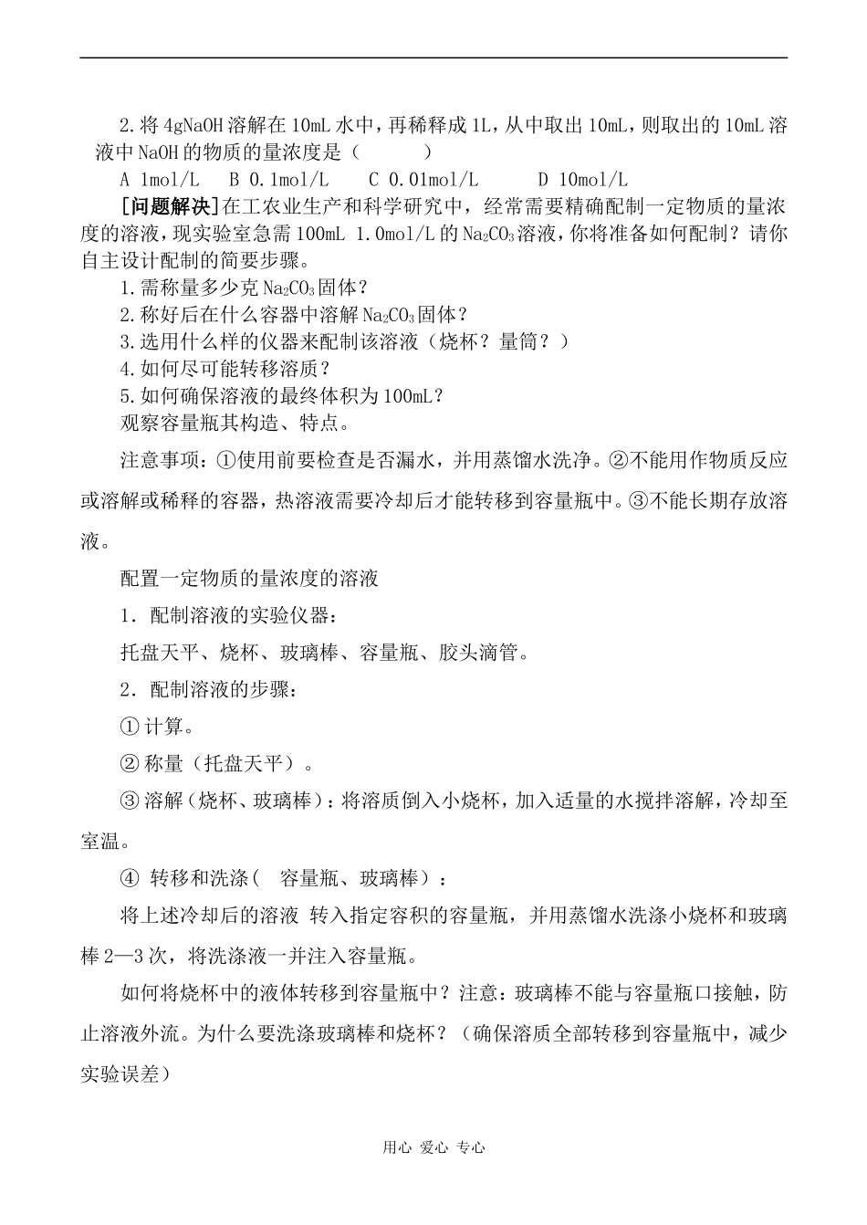 高中化学溶液的配制及分析苏教版必修一_第3页