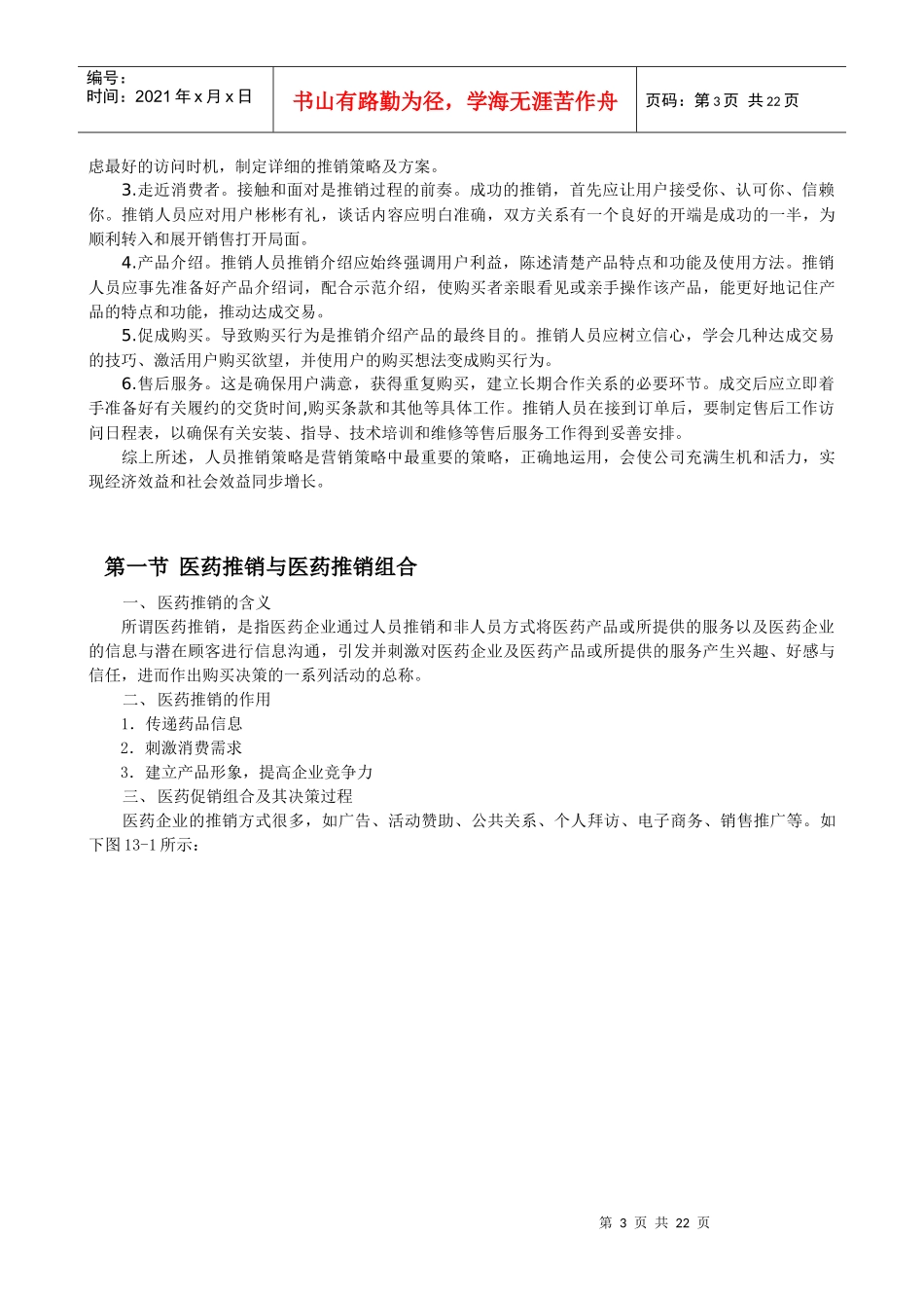 医药产品的促销策略_第3页