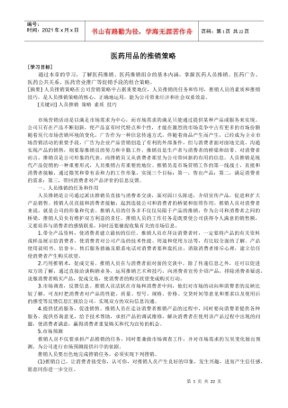 医药产品的促销策略