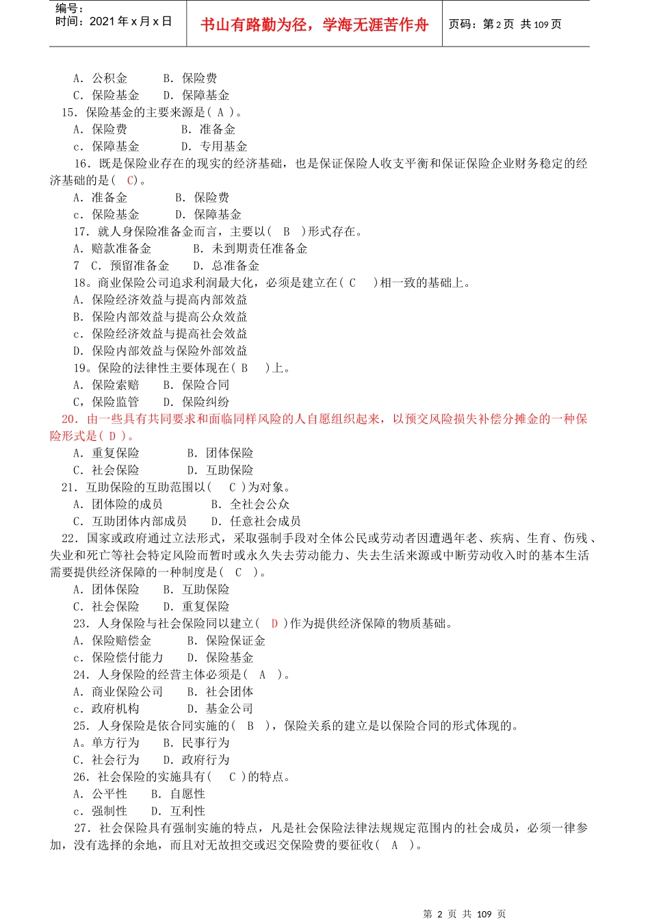 XXXX年《保险原理与实务》习题集_第2页