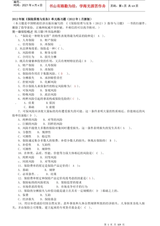 XXXX年《保险原理与实务》习题集