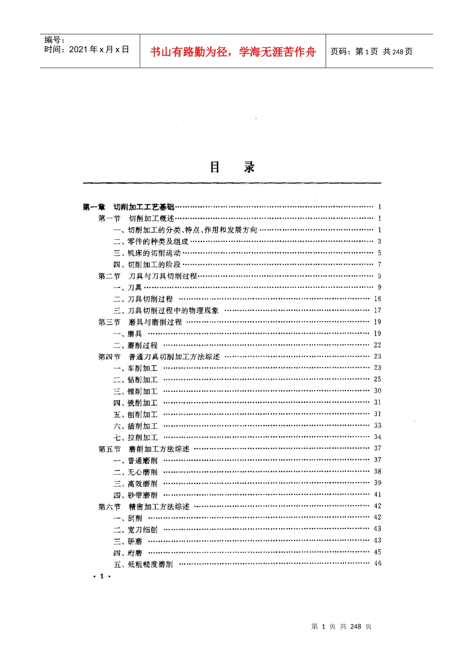 (机械)机械制造工艺基础_第1页