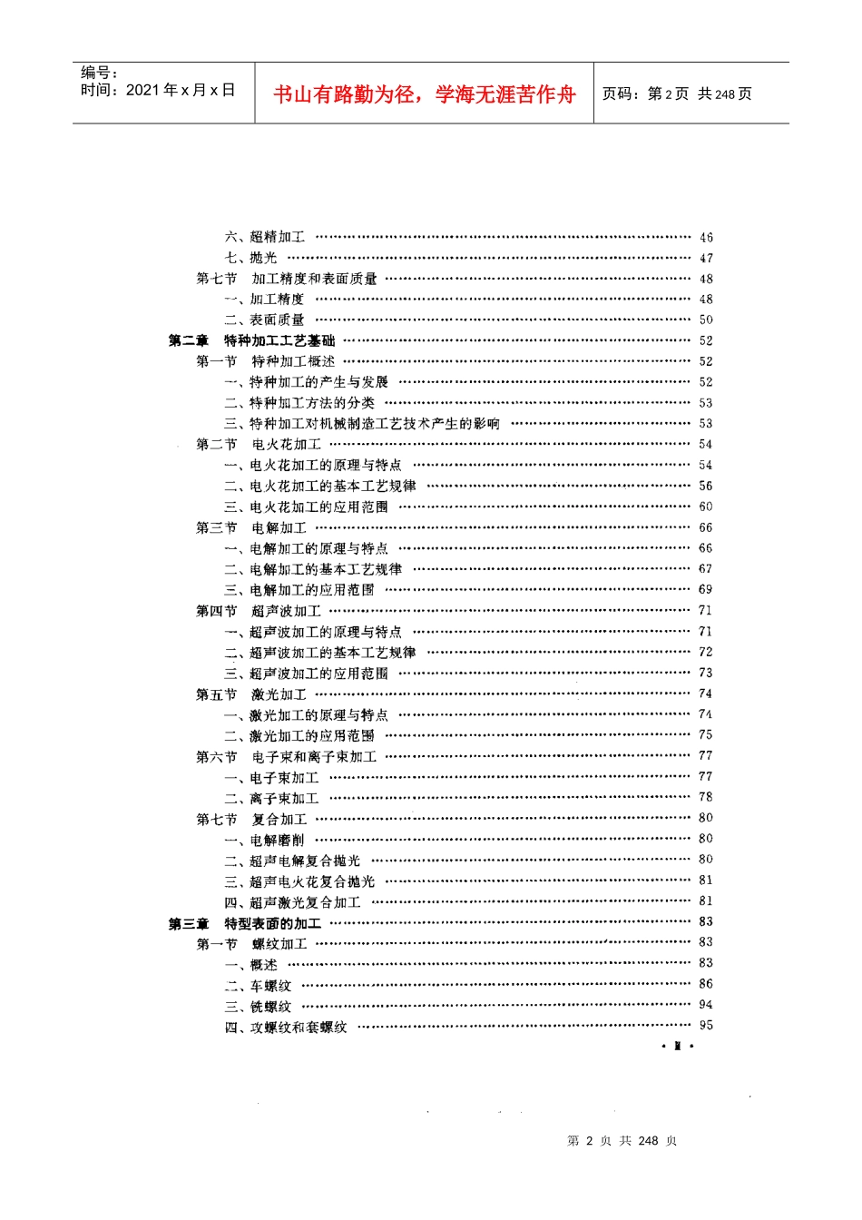 (机械)机械制造工艺基础_第2页