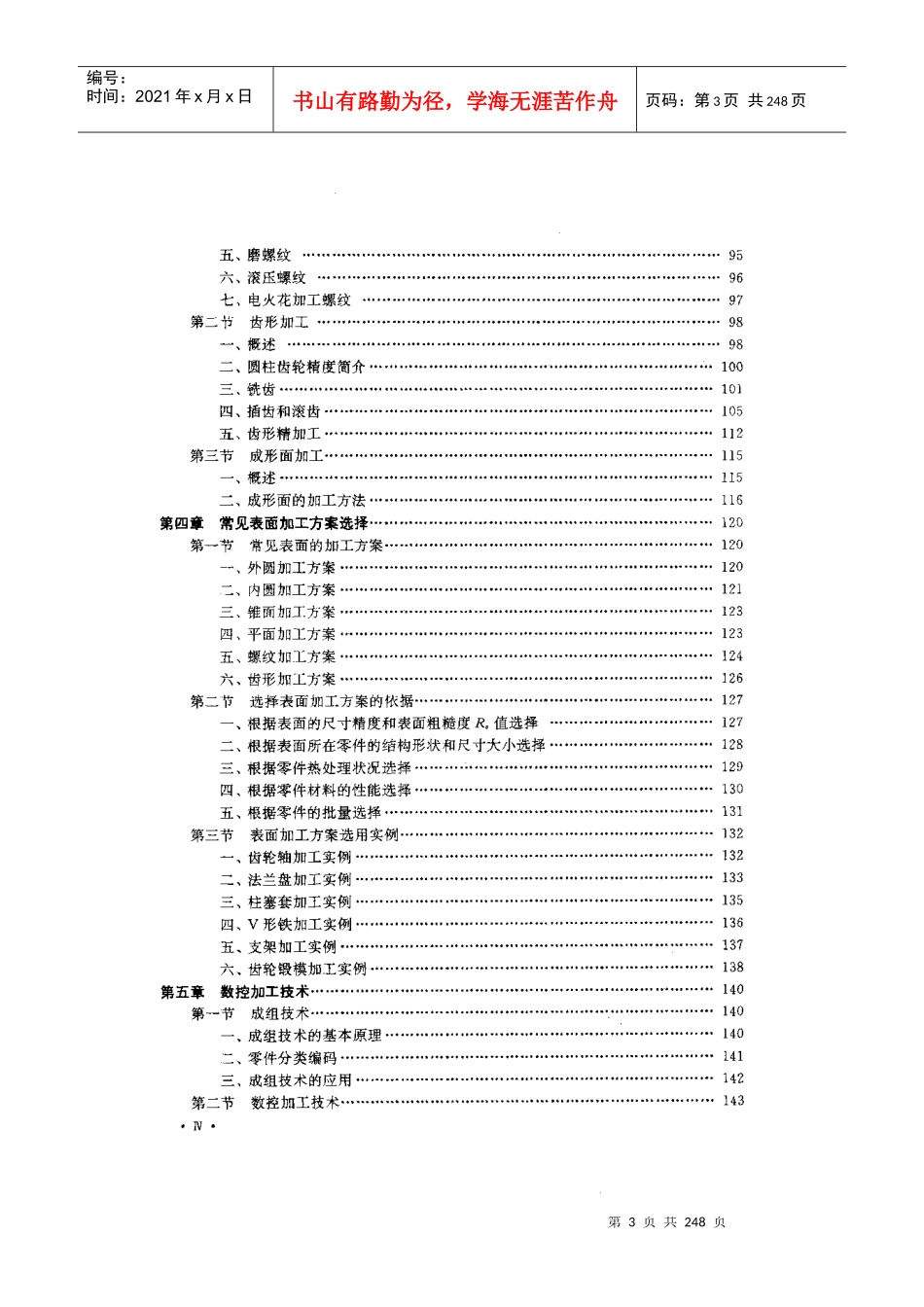 (机械)机械制造工艺基础_第3页