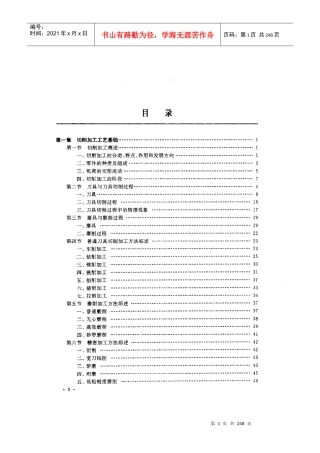(机械)机械制造工艺基础