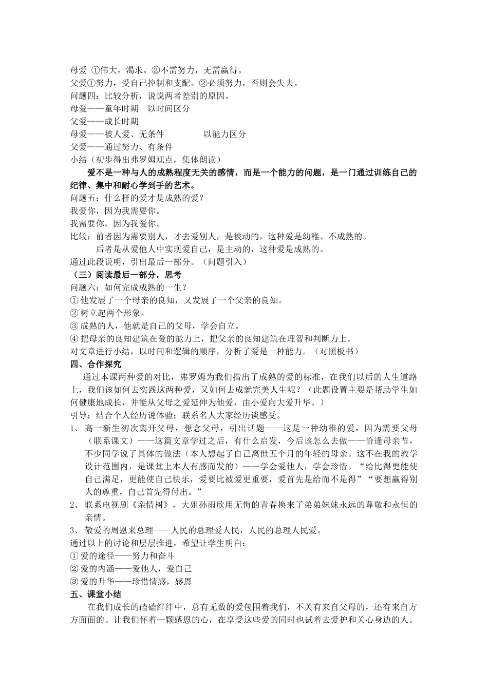 高中语文 3.9《父母与孩子之间的爱》教案 新人教版必修4_第2页