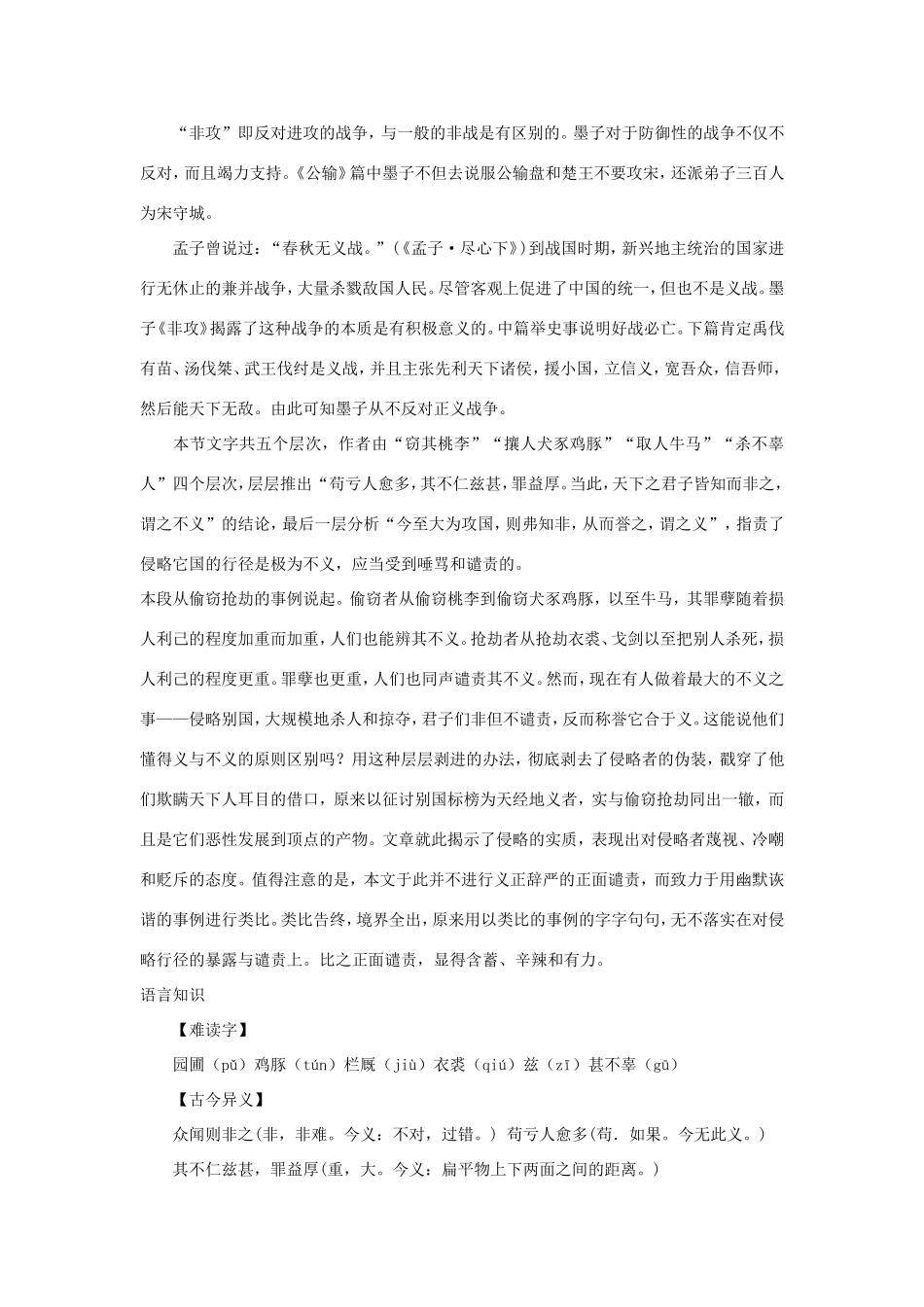 高中语文 非攻教案 新人教版选修《先秦诸子选读》-新人教版高二《先秦诸子选读》语文教案_第2页