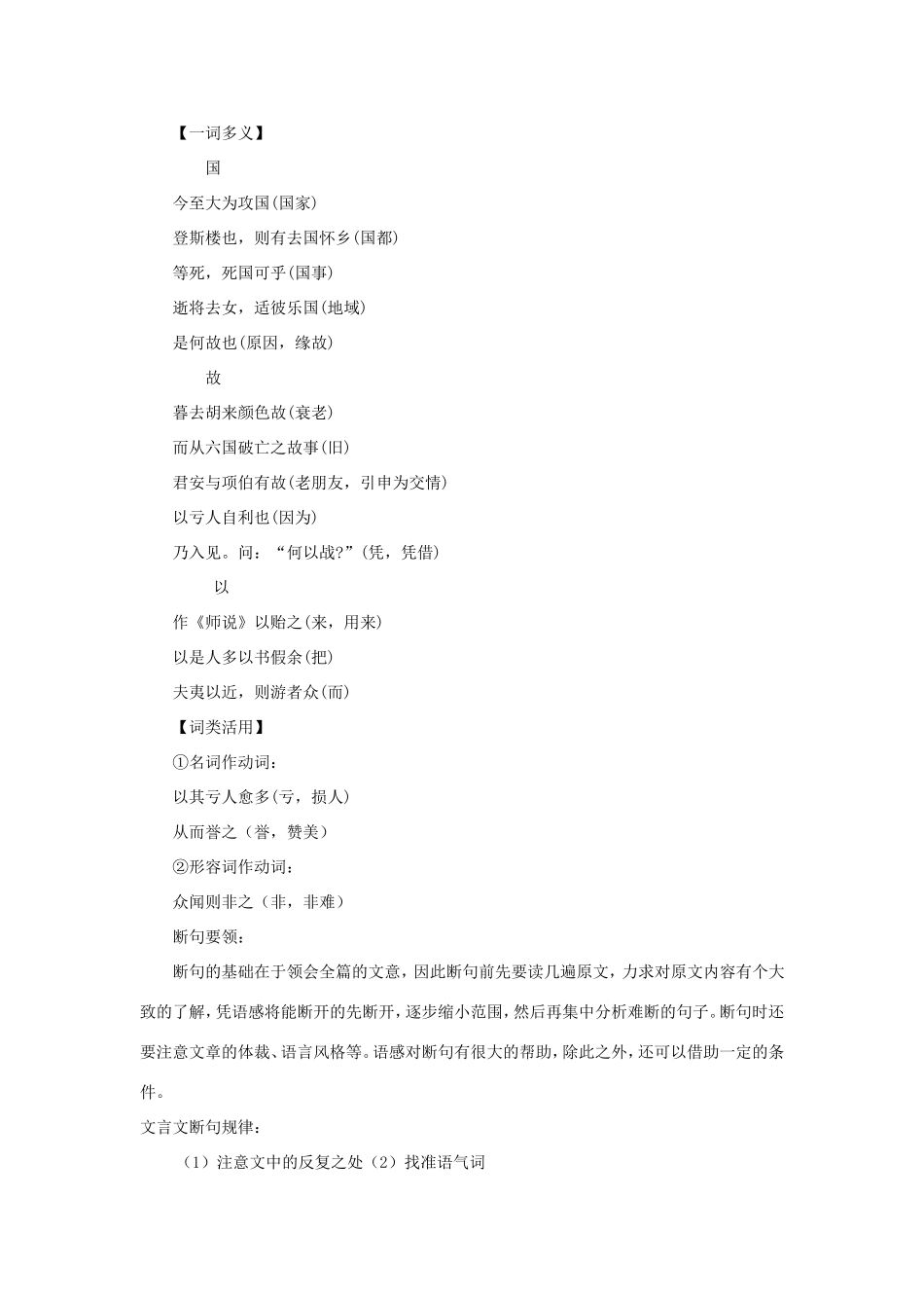 高中语文 非攻教案 新人教版选修《先秦诸子选读》-新人教版高二《先秦诸子选读》语文教案_第3页