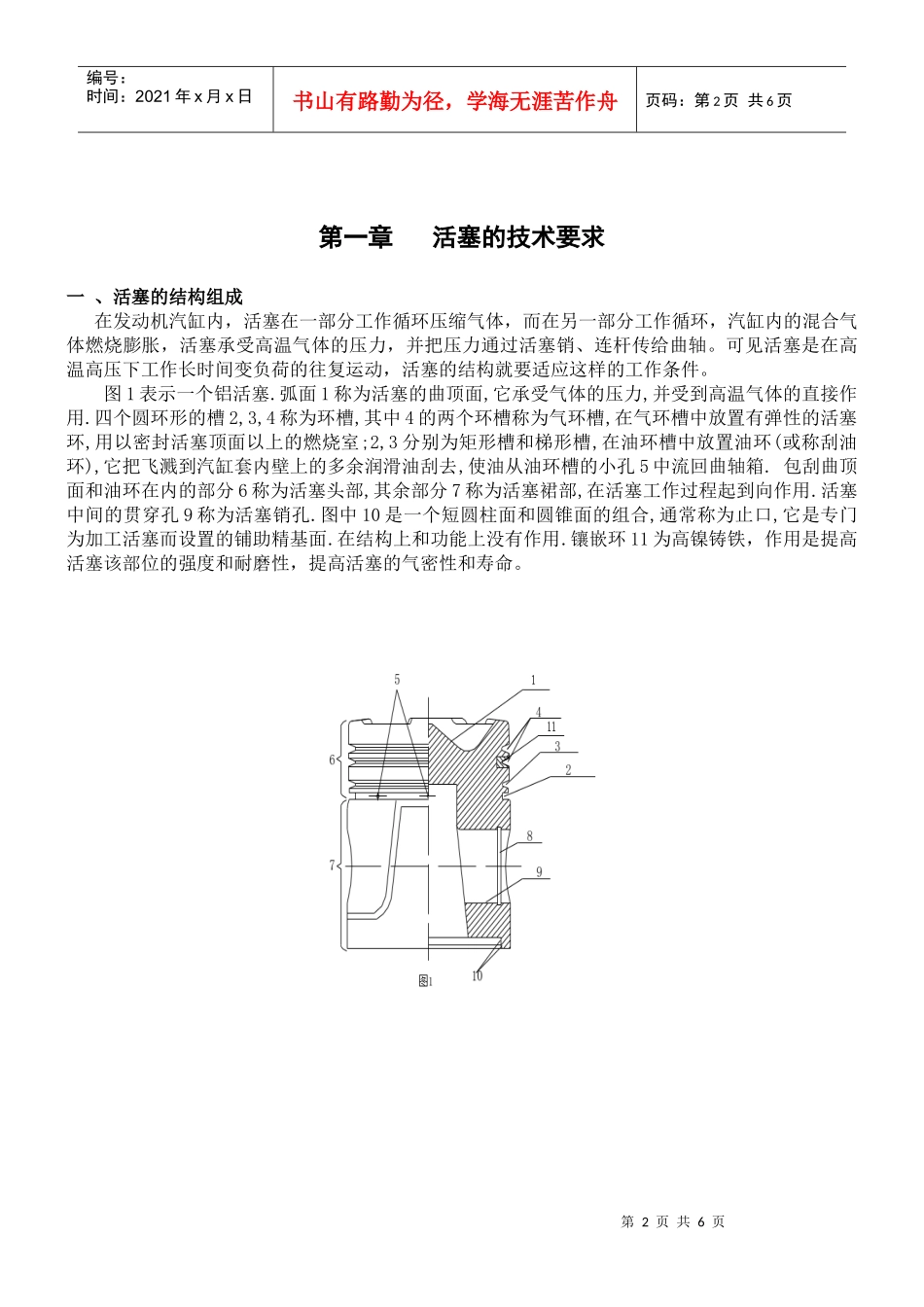CA6140型铝活塞的机械加工工艺设计及夹具设计_第2页