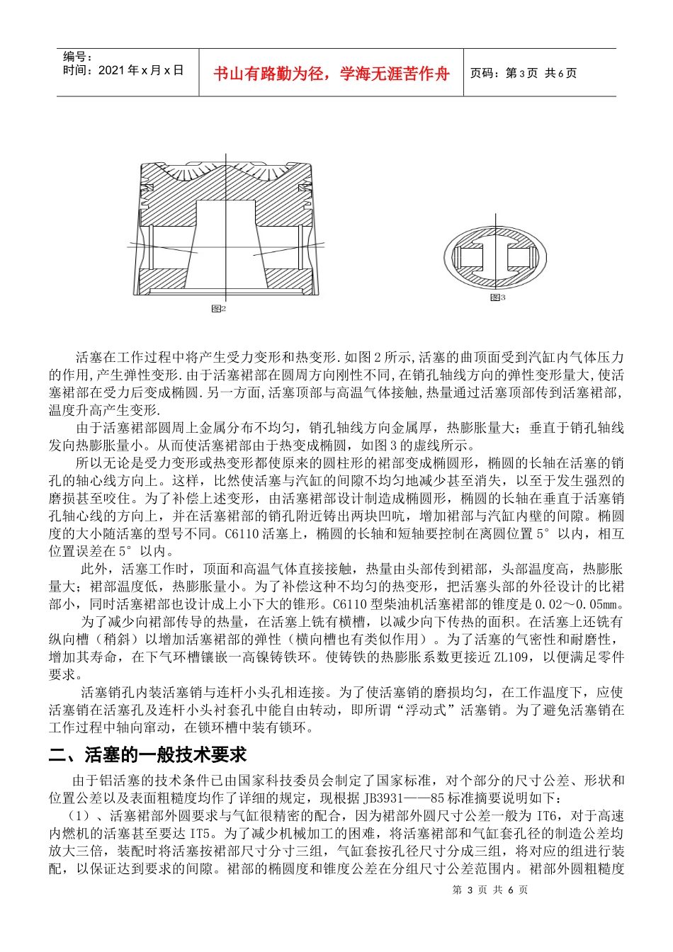 CA6140型铝活塞的机械加工工艺设计及夹具设计_第3页