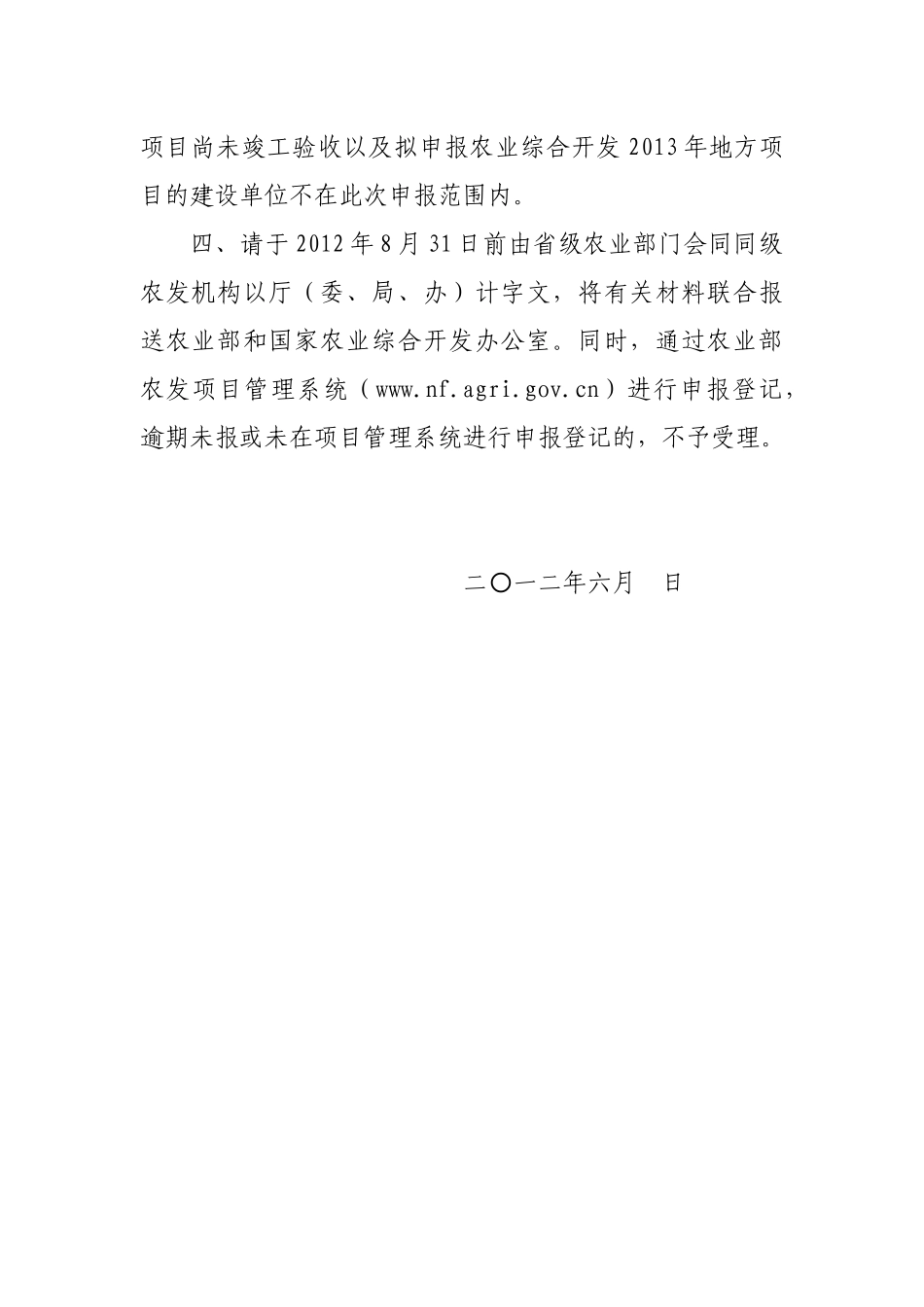 XXXX年农业部项目申报指南-印发稿_第2页