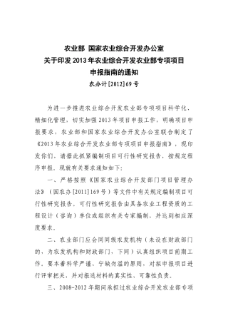 XXXX年农业部项目申报指南-印发稿