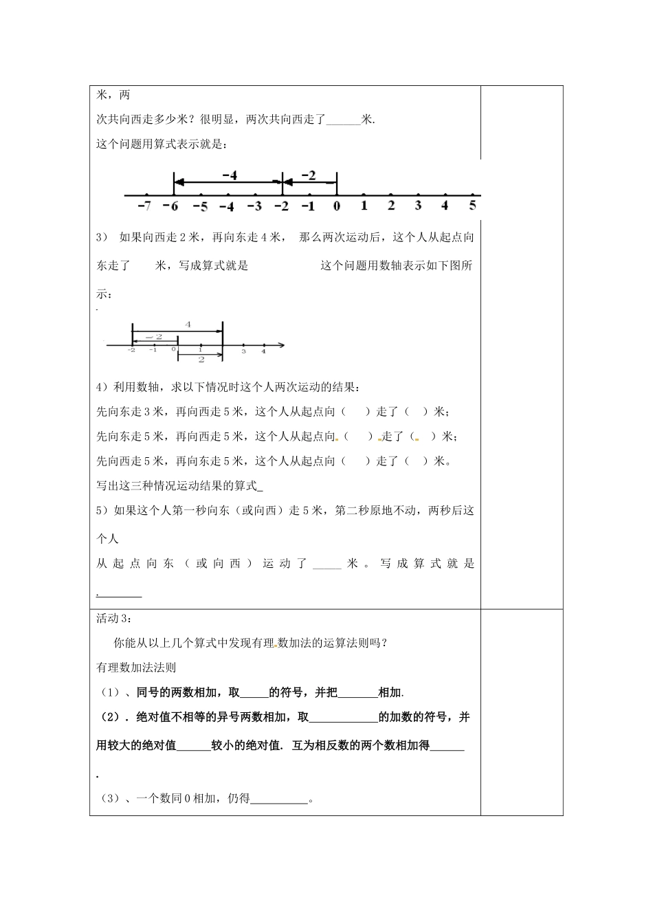 江苏省南通市实验中学七年级数学下册 有理数的加减法教案（1） 苏科版_第2页